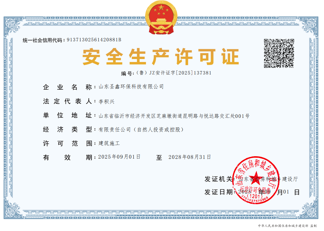 安全生產(chǎn)許可證